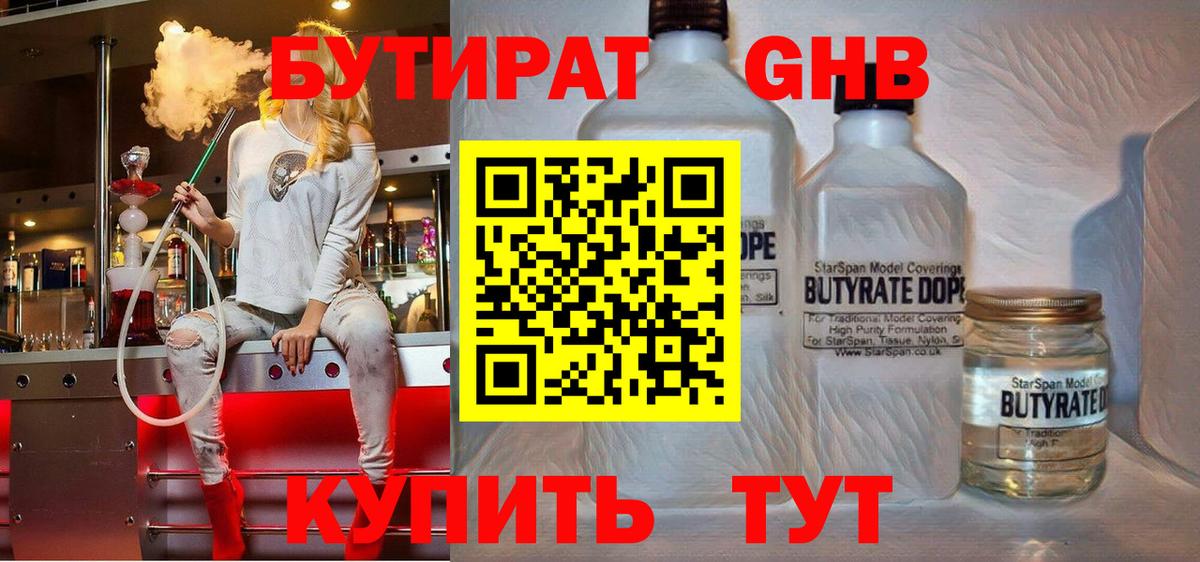 Челябинск  БУТИРАТ 1.4BDO  Вход с VPN 