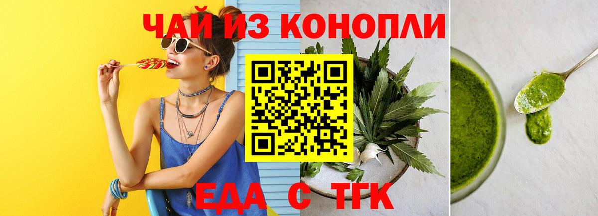 Еда ТГК конопля  Вход с VPN  Челябинск 