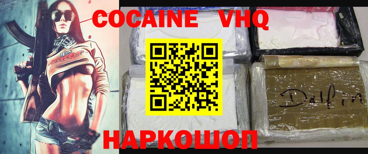 КОКАИН  Вход с VPN  Челябинск  купить  цена  Кокаин FishScale 