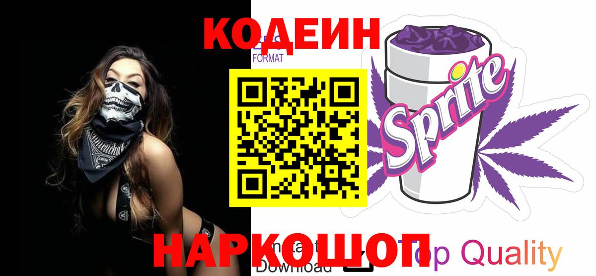 Кодеиновый сироп Lean Purple Drank  Вход с VPN  Кодеиновый сироп Lean напиток Lean (лин)  Челябинск 