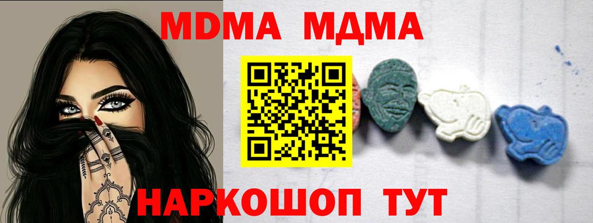 MDMA кристаллы  МДМА Molly  Вход с VPN  Челябинск 