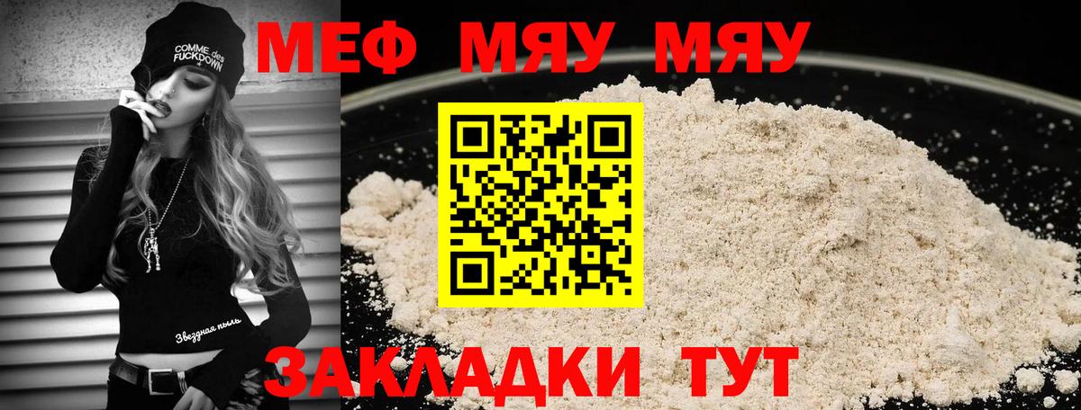Меф мука Челябинск