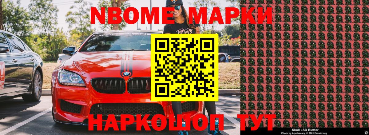 Марки 25I-NBOMe 1500мкг Челябинск